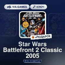 Star Wars Battlefront 2 Classic 2005 (Steam Ключ) РФ-СНГ-МИР + ПОДАРОК