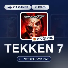 TEKKEN 7 (Steam Ключ) РФ-СНГ-МИР + ПОДАРОК