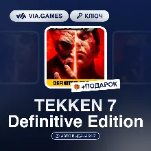 TEKKEN 7 Definitive Edition (Steam Ключ) РФ-СНГ-МИР (БЕЗ КИТАЯ) + ПОДАРОК