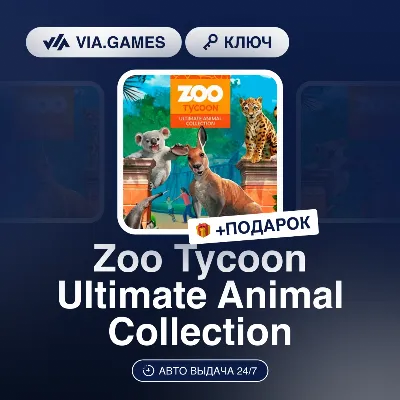 Zoo Tycoon Ultimate Animal Collection (Steam Ключ) РФ-СНГ-МИР + ПОДАРОК