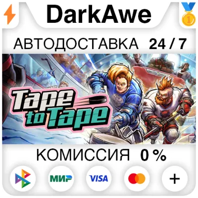 Tape to Tape STEAM•RU АВТОДОСТАВКА 0% - irongamers.ru