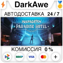 Propagation: Paradise Hotel STEAM•RU АВТО 0%