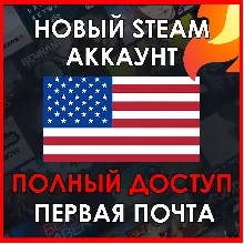 НОВЫЙ СТИМ STEAM АККАУНТ | США | Полный доступ USD