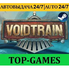 Voidtrain | Steam | АВТОВЫДАЧА 24/7 | Region Free