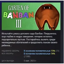 Garten of Banban 3 АВТОДОСТАВКА STEAM РОССИЯ
