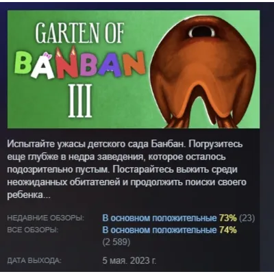 Garten of Banban 3 АВТОДОСТАВКА STEAM GLOBAL МГНОВЕННО ЛИЦЕНЗИЯ - irongamers.ru