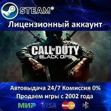 Call Of Duty: Black Ops (1) DE Steam⭐Аренда Аккаунта Онлайн⭐0% Карты
