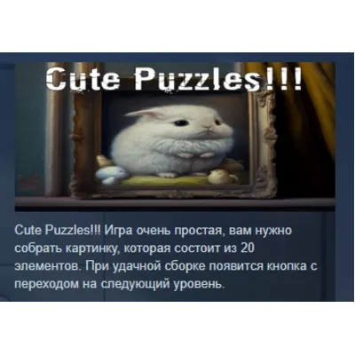 Cute Puzzles!!! STEAM KEY REGION FREE GLOBAL+РОССИЯ - irongamers.ru