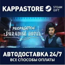 Propagation: Paradise Hotel АВТОДОСТАВКА Steam Россия