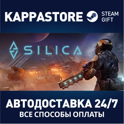 Silica АВТОДОСТАВКА Steam Россия - irongamers.ru