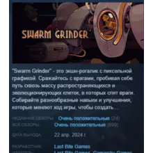 Swarm Grinder АВТОДОСТАВКА STEAM РОССИЯ