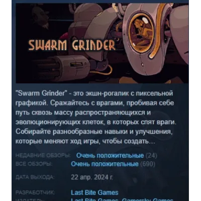 Swarm Grinder АВТОДОСТАВКА STEAM GLOBAL МГНОВЕННО ЛИЦЕНЗИЯ - irongamers.ru