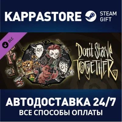 Don&acute;t Starve Together: Starter Pack 2023 СТИМ ПК ГИФТ - irongamers.ru