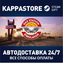 Gas Station Simulator АВТОДОСТАВКА Steam Россия