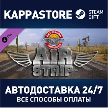 Gas Station Simulator - Airstrip DLC АВТОДОСТАВКА Steam