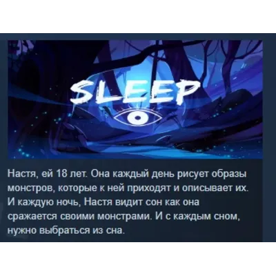 Sleep 2022 STEAM KEY REGION FREE GLOBAL - irongamers.ru