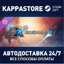 X4: Kingdom End АВТОДОСТАВКА Steam Россия