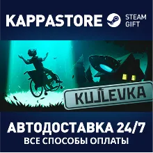 Кужлевка⚡АВТОДОСТАВКА Steam Россия