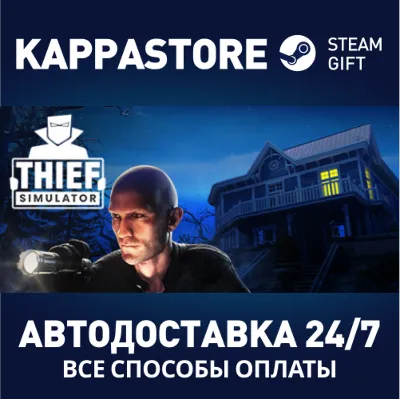 Thief Simulator АВТОДОСТАВКА Steam Россия - irongamers.ru