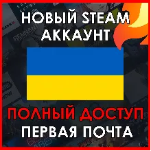 НОВЫЙ СТИМ STEAM АККАУНТ | УКРАИНА | Полный доступ UAH