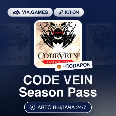 CODE VEIN Season Pass (Steam Ключ) РФ-СНГ-МИР + ПОДАРОК - irongamers.ru