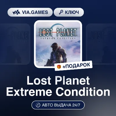Lost Planet Extreme Condition (Steam Ключ) РФ-СНГ-МИР + ПОДАРОК - irongamers.ru