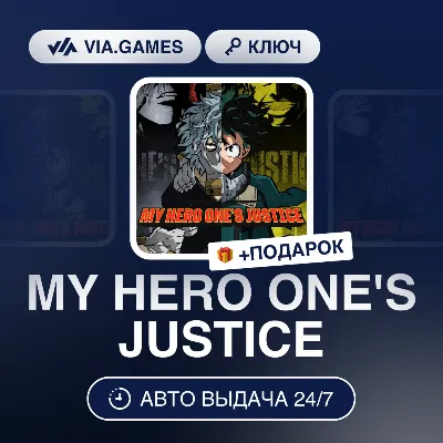 MY HERO ONE'S JUSTICE (Steam Ключ) РФ-СНГ-МИР + ПОДАРОК - irongamers.ru