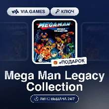 Mega Man Legacy Collection (Steam Ключ) МИР (Не все страны) + ПОДАРОК