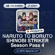NARUTO TO BORUTO SHINOBI STRIKER Season Pass 4 (Steam Ключ) РФ-СНГ-МИР + ПОДАРОК