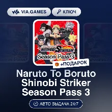 Naruto To Boruto Shinobi Striker Season Pass 3 (Steam Ключ) РФ-СНГ-МИР + ПОДАРОК