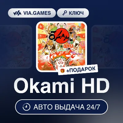 Okami HD (Steam Ключ) РФ-СНГ-МИР + ПОДАРОК - irongamers.ru