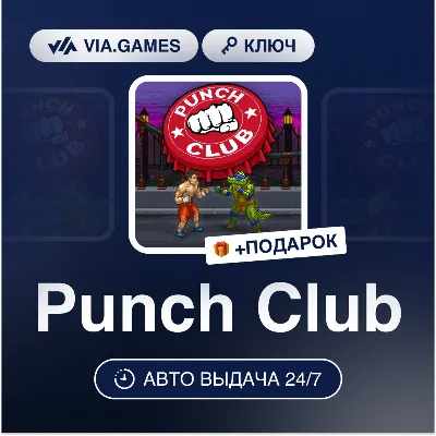 Punch Club (Steam Ключ) РФ-СНГ-МИР + ПОДАРОК