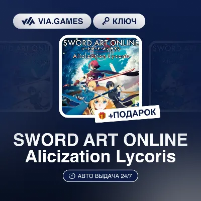 SWORD ART ONLINE Alicization Lycoris (Steam Key) RU-CIS-WORLDWIDE + GIFT