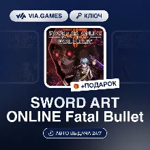 SWORD ART ONLINE Fatal Bullet (Steam Ключ) МИР (БЕЗ РФ-РБ) + ПОДАРОК