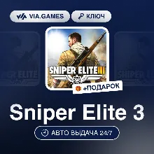 Sniper Elite 3 (Steam Ключ) СНГ-МИР (БЕЗ РФ-РБ) + ПОДАРОК