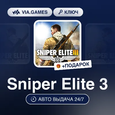 Sniper Elite 3 (Steam Key) WORLDWIDE (EXCLUDING RU-BY) + GIFT