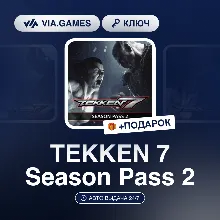 TEKKEN 7 Season Pass 2 (Steam Ключ) РФ-СНГ-МИР + ПОДАРОК