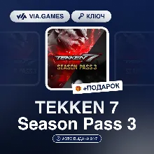 TEKKEN 7 Season Pass 3 (Steam Ключ) РФ-СНГ-МИР + ПОДАРОК