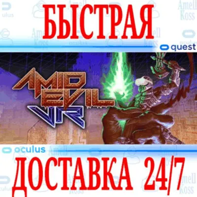 Amid Evil VR OCULUS QUEST АВТОВЫДАЧА 24/7 + - irongamers.ru