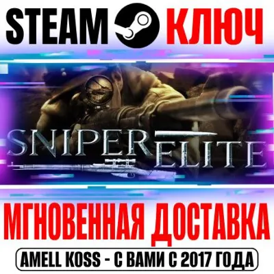 Sniper Elite 1 (Berlin 1945) Steam Ключ РФ+Мир +Бонус - irongamers.ru
