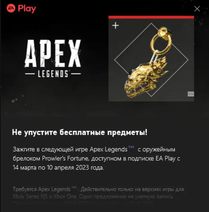 APEX Legends PROWLER'S FORTUNE KEY