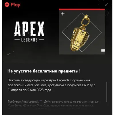 ✅APEX Legends Gilded Fortunes✅KEY - irongamers.ru