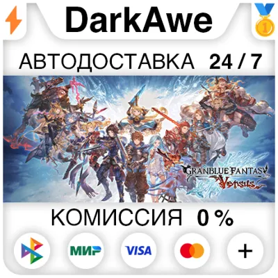 Granblue Fantasy: Versus +ВЫБОР STEAM•RU АВТО 0% - irongamers.ru