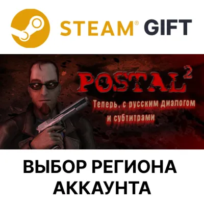 POSTAL 2 Steam Gift Выбор Региона