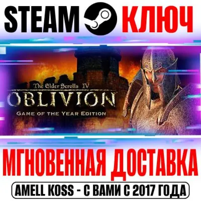 The Elder Scrolls IV Oblivion GOTY | Deluxe (2009) Ключ - irongamers.ru