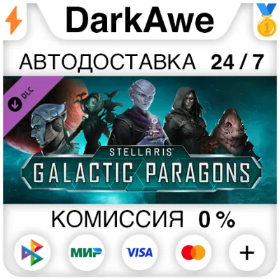 Stellaris: Galactic Paragons DLC STEAM•RU АВТО 0% - irongamers.ru