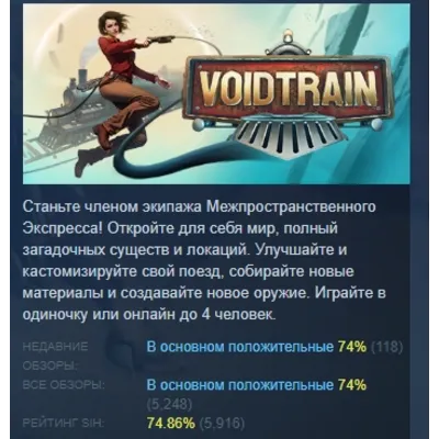 Voidtrain АВТОДОСТАВКА STEAM GLOBAL МГНОВЕННО ЛИЦЕНЗИЯ - irongamers.ru