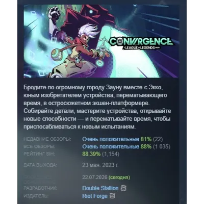CONVERGENCE A League of Legends Story Эксклюзивное издание АВТОДОСТАВКА STEAM GLOBAL - irongamers.ru