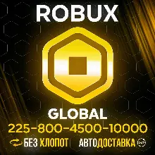 ⏹ (АВТО) ROBLOX Gift Card 225 - 10000 Robux (GLOBAL КОД)
