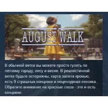 August Walk STEAM KEY REGION GLOBAL+РОССИЯ